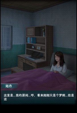 《背后灵》第一章通关攻略