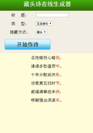 藏头诗生成器在线(藏头诗制作)