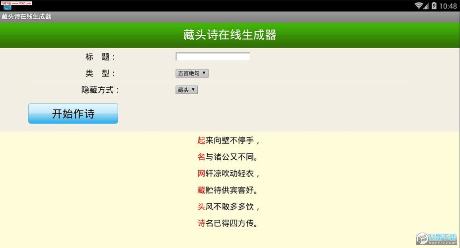藏头诗生成器在线(藏头诗制作)