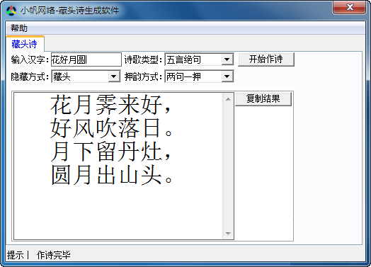 藏头诗生成器在线(藏头诗制作)