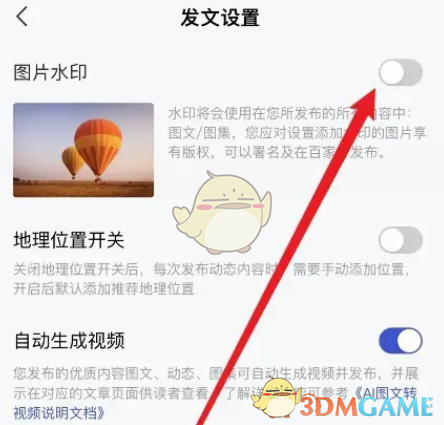 《百家号》图片水印设置方法