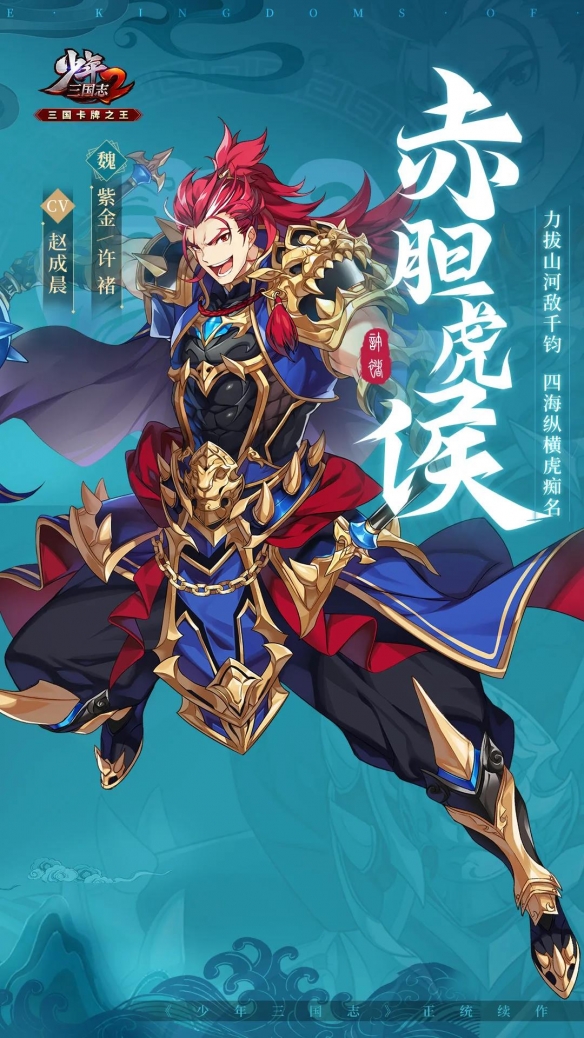 《少年三国志2》紫金3许褚武将介绍一览