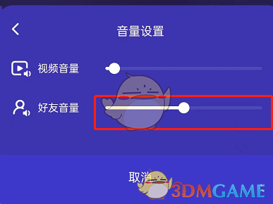 《腾讯视频》一起看调好友音量方法