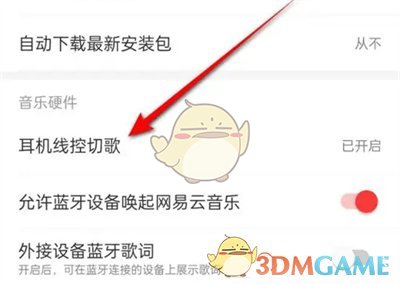 《网易云音乐》耳机线控切歌设置方法