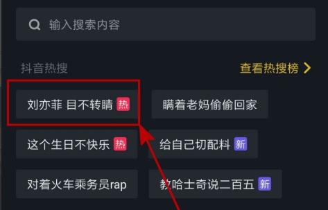 抖音热搜榜查看教程