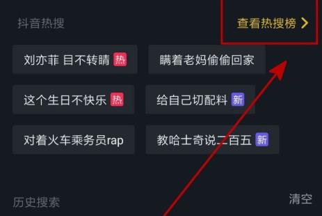 抖音热搜榜查看教程