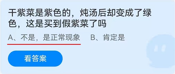 干紫菜是紫色的，炖汤后却变成了绿色，这是买到假紫菜了吗？