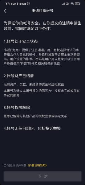 抖音极速版如何解除邀请关系