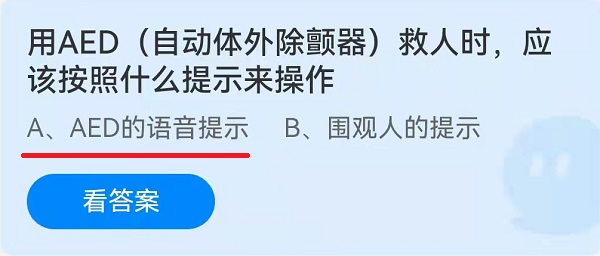 用AED（自动体外除颤器）救人时，应该按照什么提示来操作？