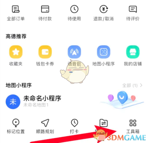 《高德地图》工具箱查看方法