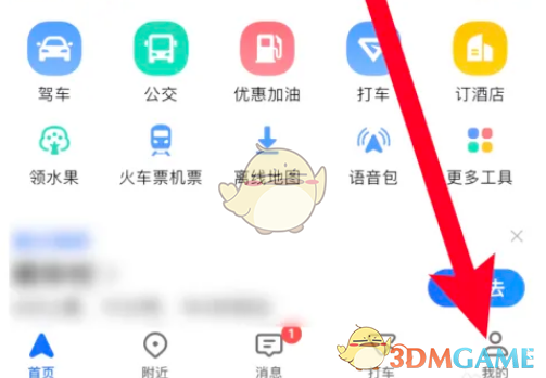 《高德地图》工具箱查看方法