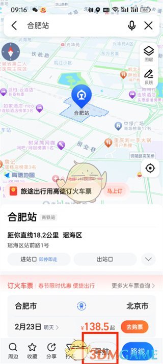 《高德地图》hud模式设置方法