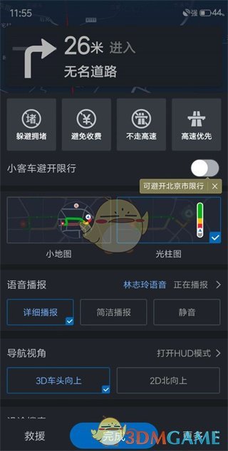 《高德地图》hud模式设置方法