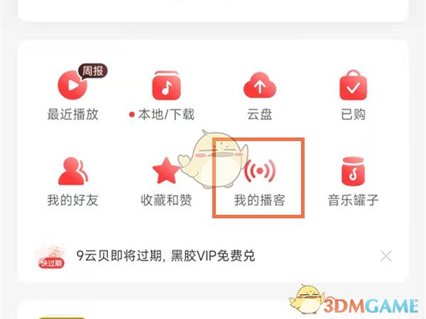 《网易云音乐》下载播客声音保存位置