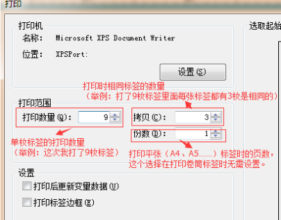 条码生成器怎么打印