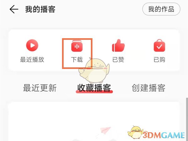 《网易云音乐》下载播客声音保存位置