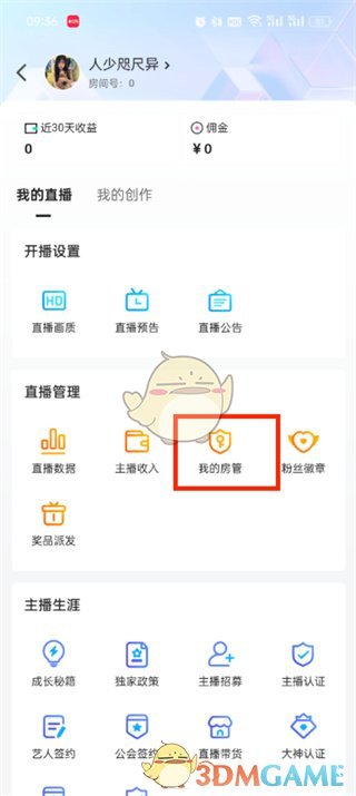 《虎牙直播》查看我的房管名单方法