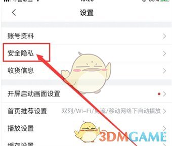 《哔哩哔哩》隐藏我的校园信息方法