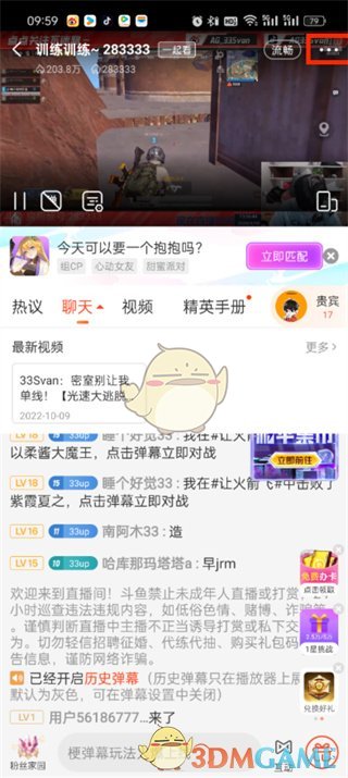 《斗鱼》屏蔽弹幕关键词设置方法