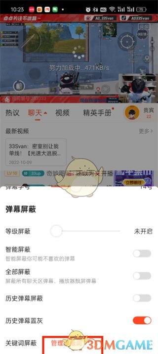 《斗鱼》屏蔽弹幕关键词设置方法