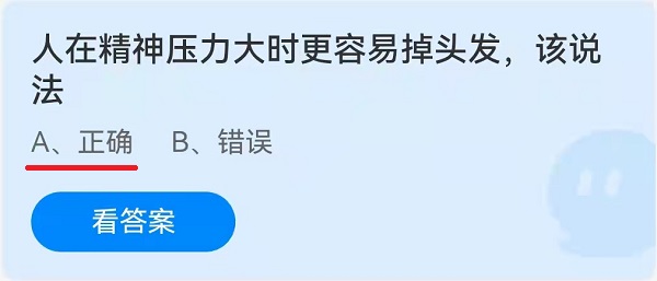 人在精神压力大时更容易掉头发，该说法？