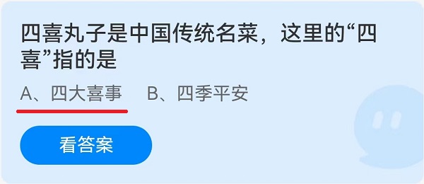 四喜丸子是中国传统名菜，这里的“四喜”指的是？