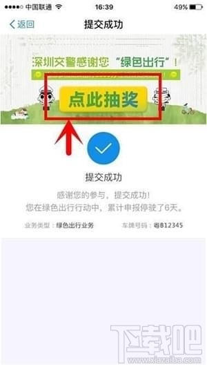 支付宝绿色出行怎么使用