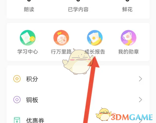 《出口成章》学情报告查看方法