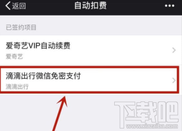 微信自动扣费如何取消