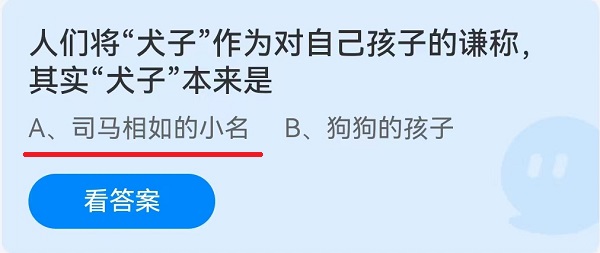 人们将“犬子”作为对自己孩子的谦称，其实“犬子”本来是？