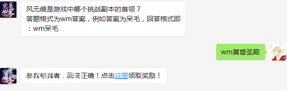 风无痕是游戏中哪个挑战副本的首领？