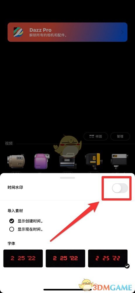 《dazz相机》关闭时间水印方法