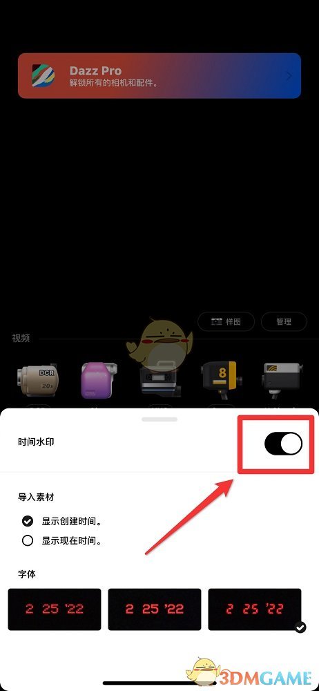《dazz相机》关闭时间水印方法