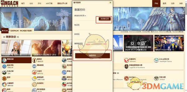《NGA玩家社区》忘记密码找回方法