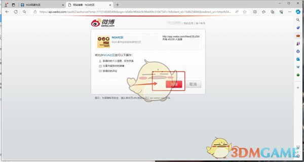 《NGA玩家社区》用微博账号登录方法