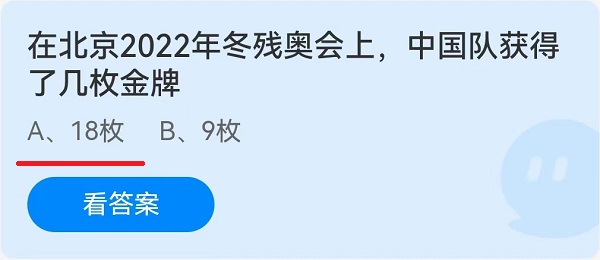 在北京2022冬残奥会上，中国队获得了几枚金牌？