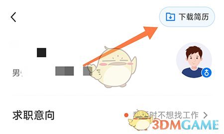 《新都人才网》下载简历方法