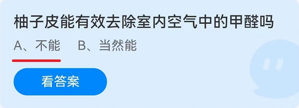 柚子皮能有效去除室内空气中的甲醛吗？