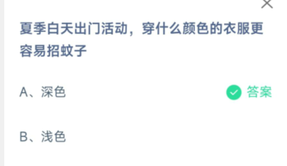 夏季白天出门活动穿什么颜色的衣服更容易招蚊子？