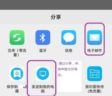 荔枝app录音导出方法