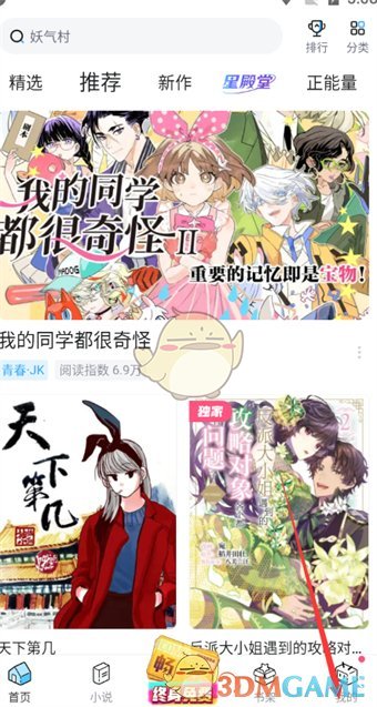 《哔哩哔哩漫画》购买周边方法