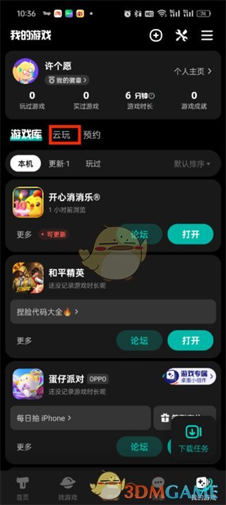 《taptap》云游戏签到方法