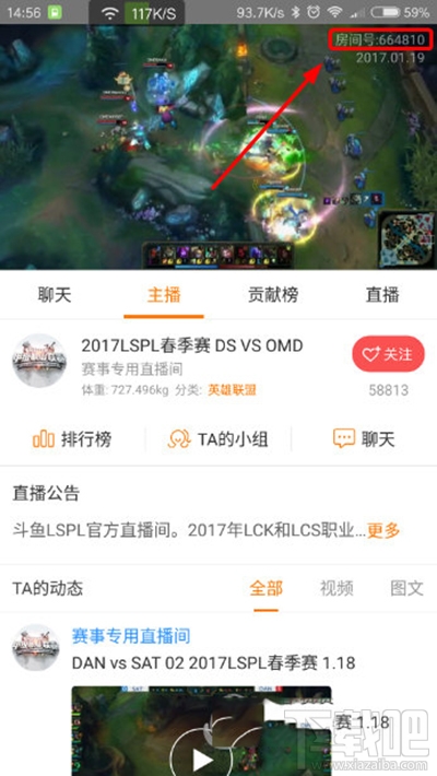 斗鱼TV房间号怎么查看