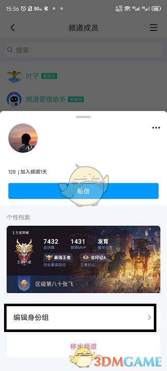 《QQ》频道子频道管理员设置方法