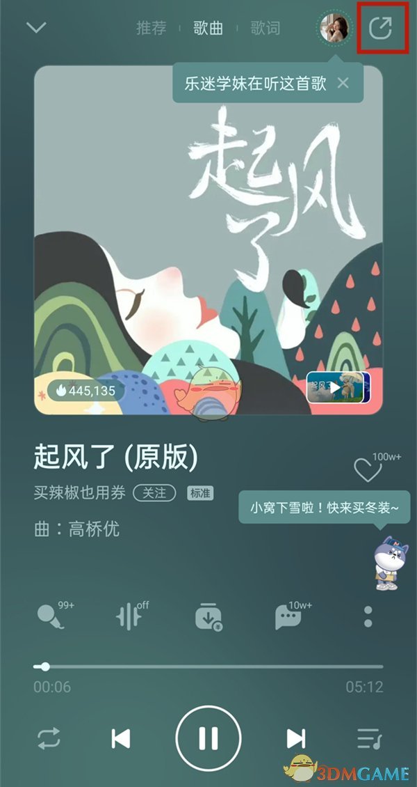 《QQ音乐》分享链接方法