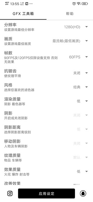 gfx工具箱怎么设置才最流畅