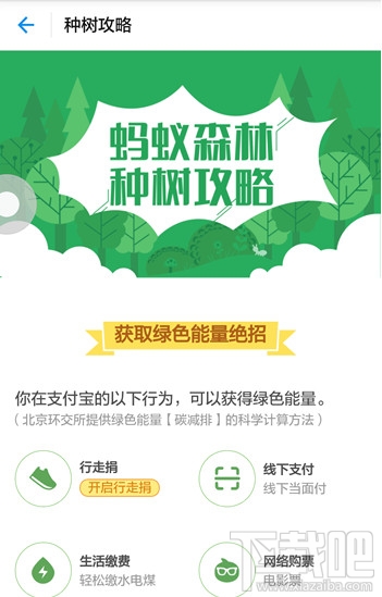 支付宝蚂蚁森林怎么收取别人的能量