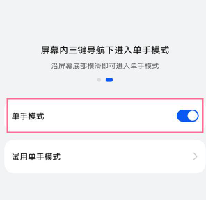 华为p50单手模式设置教程