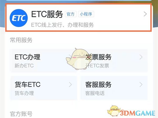 《支付宝》注销删除ect设备方法