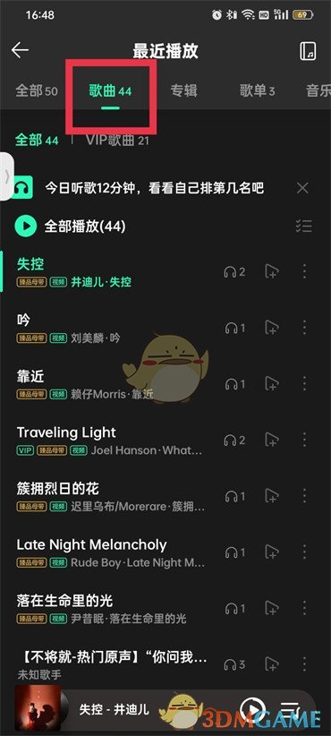 《QQ音乐》最近播放歌曲查看方法